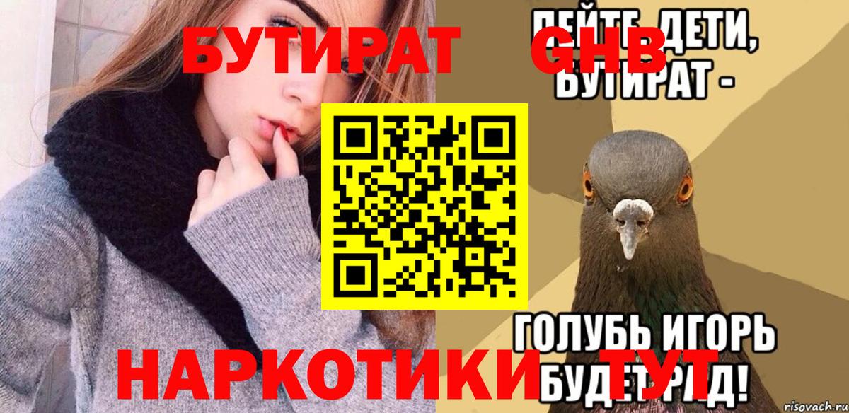 БУТИРАТ оксибутират Рязань