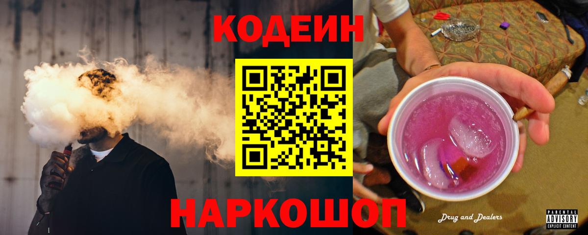 Рязань  Codein напиток Lean (лин)  Вход с VPN 