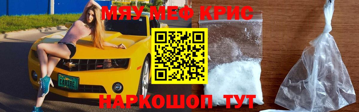 Меф мяу мяу кристаллы Рязань