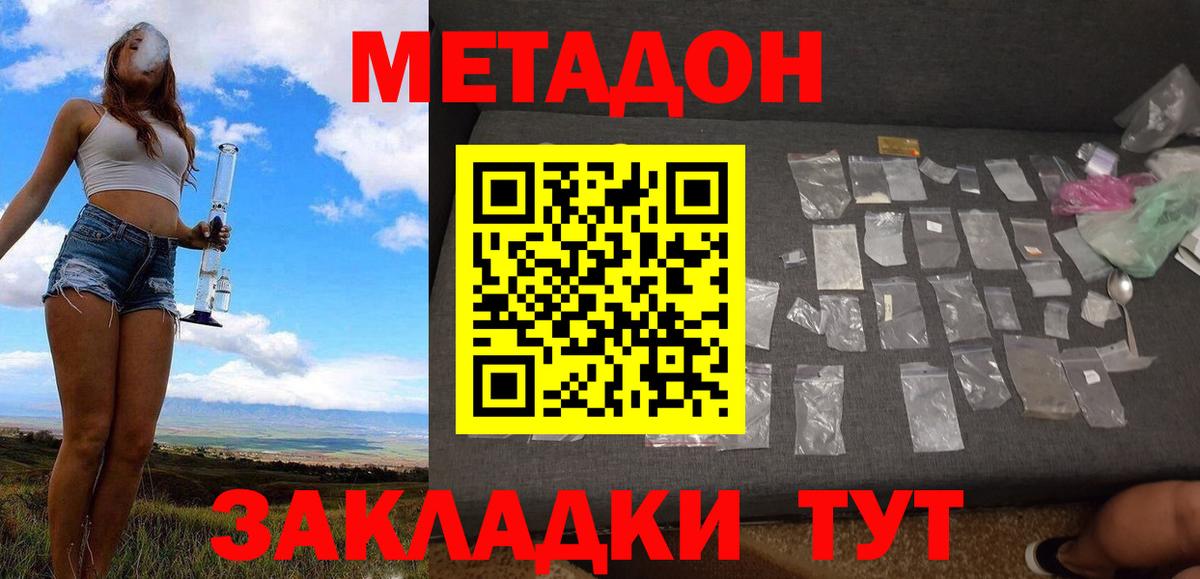 Метадон кристалл  Метадон мёд  Рязань  Вход с VPN 